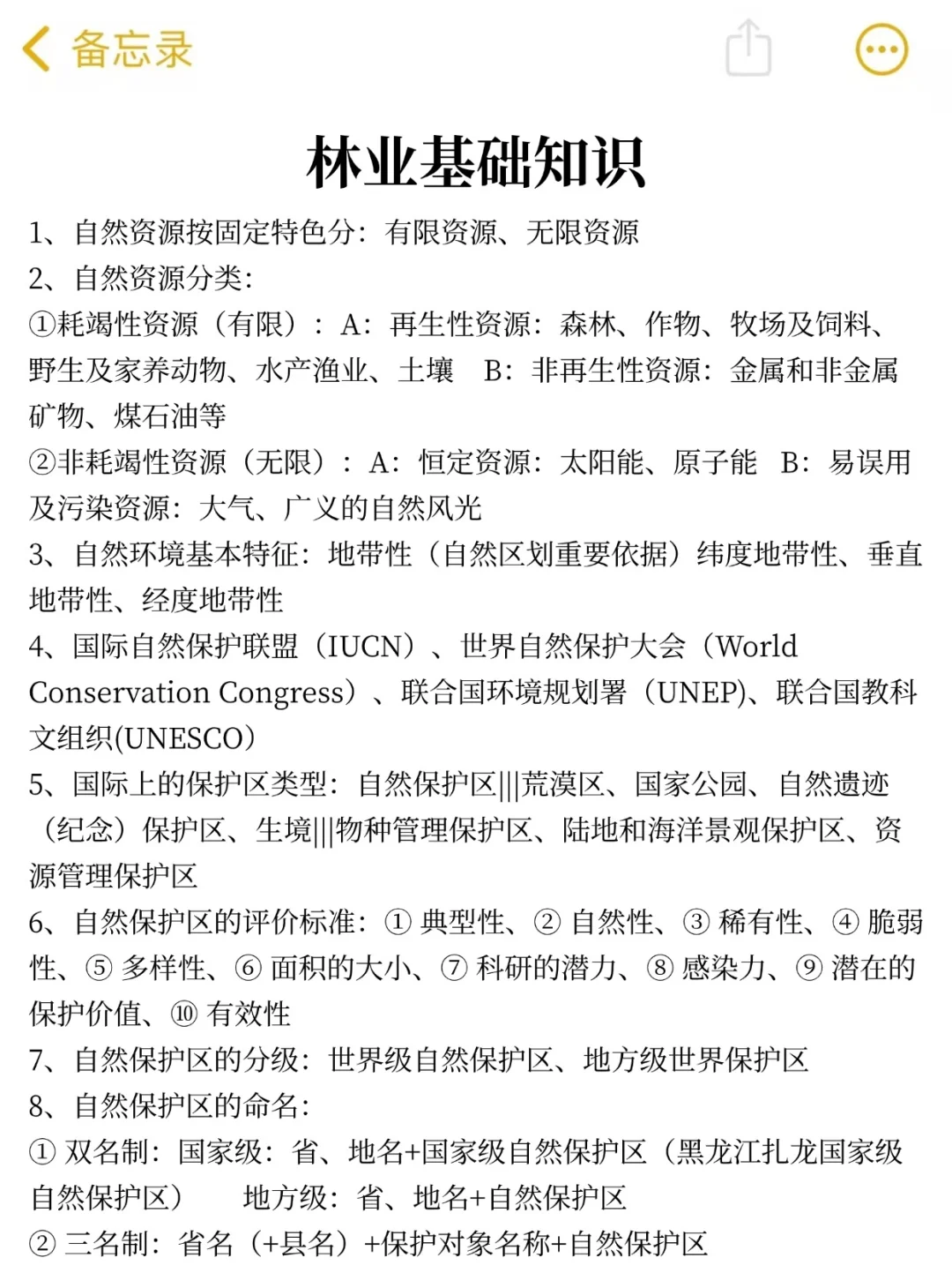 提醒一下，下周日去参加国家林草局考试的人
