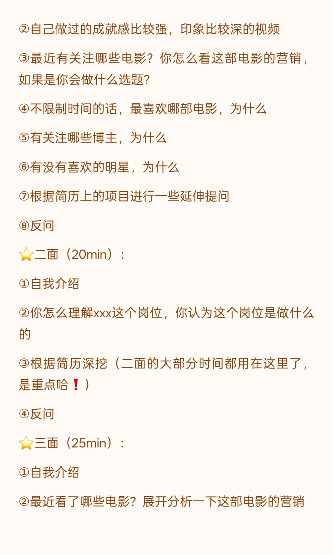 🔥纯干货｜2家传媒公司面试经验分享：