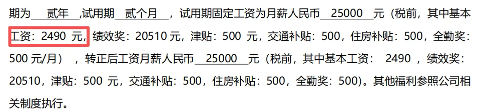 这样的薪资结构不要轻易接受