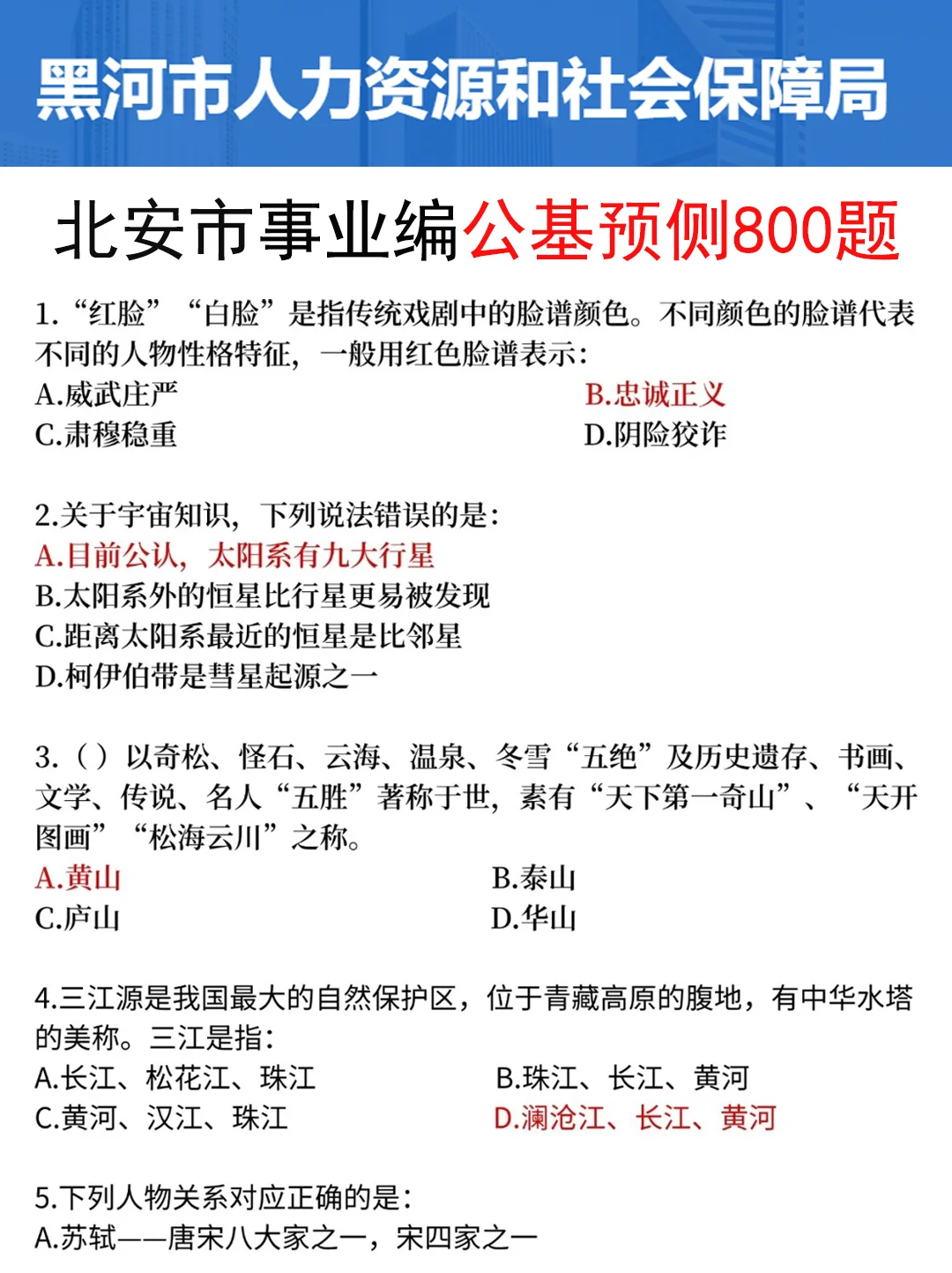 25北安市事业编其实挺水的（差生版