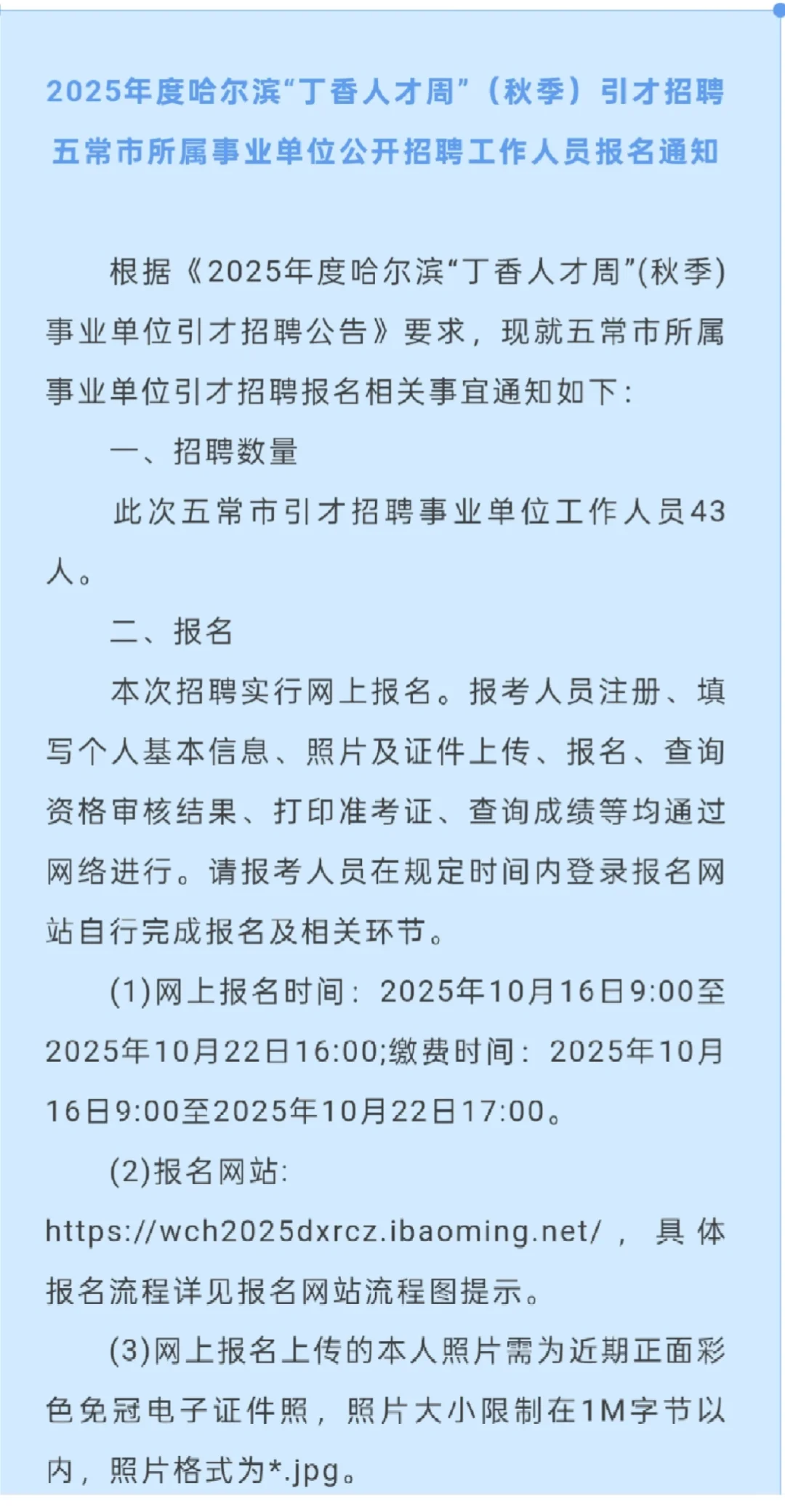 丁香人才周