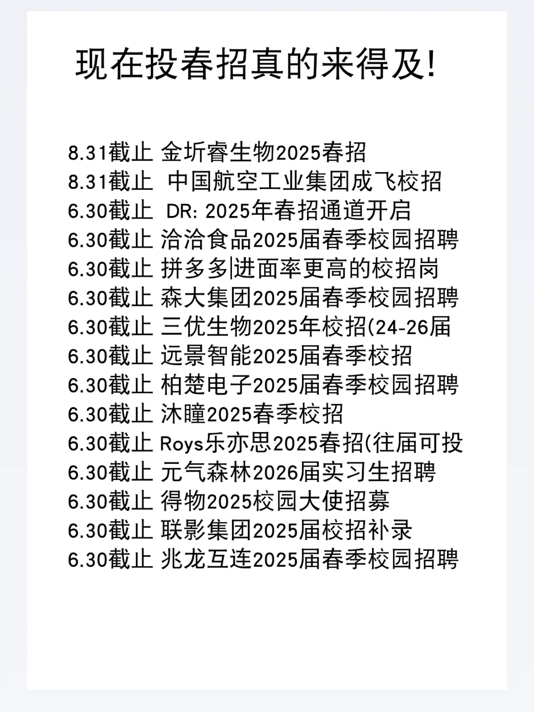 往届生现在投春招真的来得及！