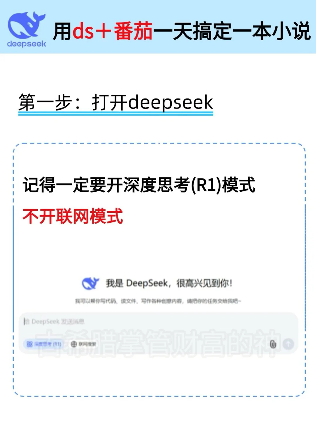 ds+番茄，一天搞定一部小说，一不小心🤌10w！