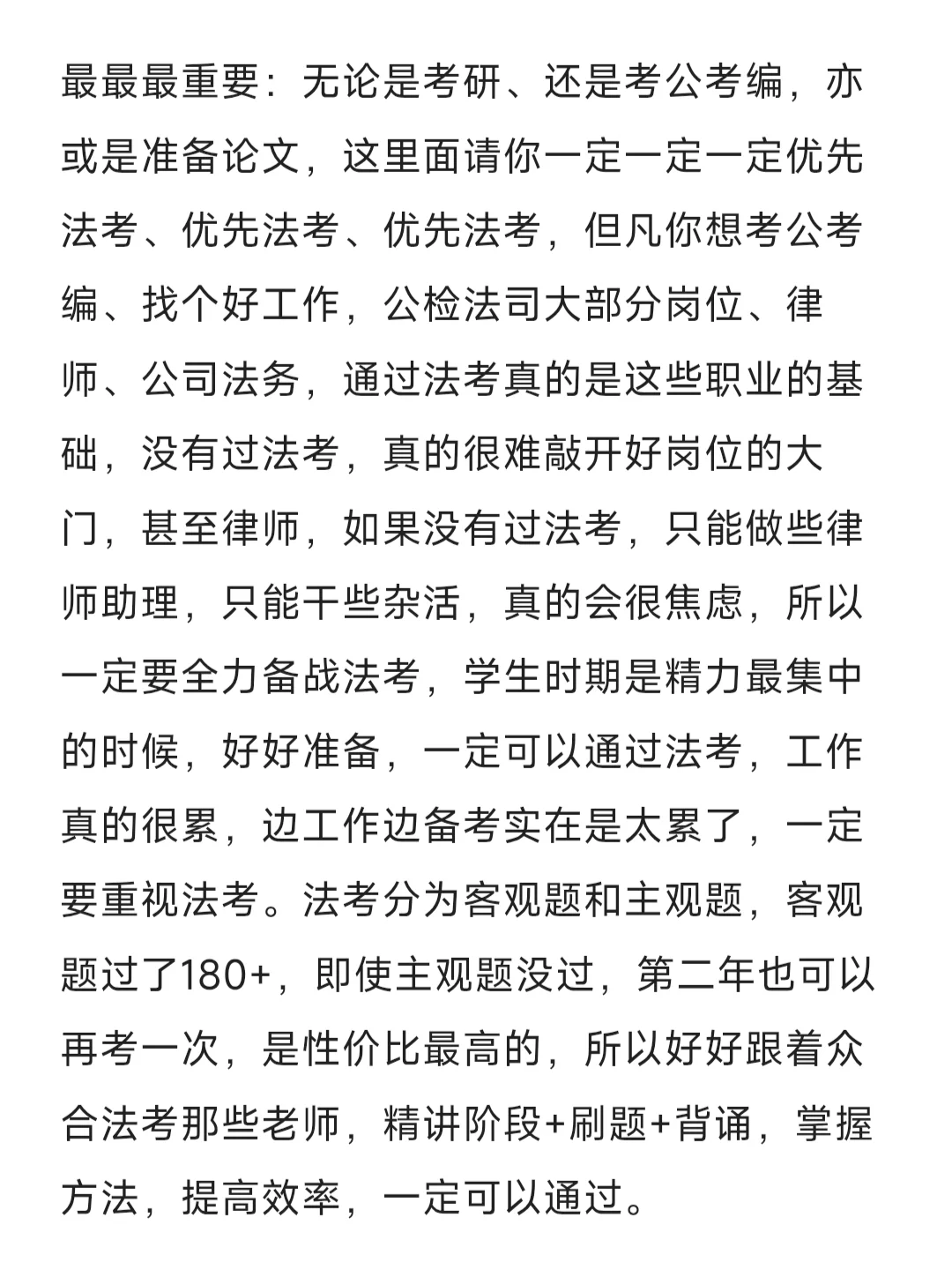 法学生就业怎么选，防止焦虑