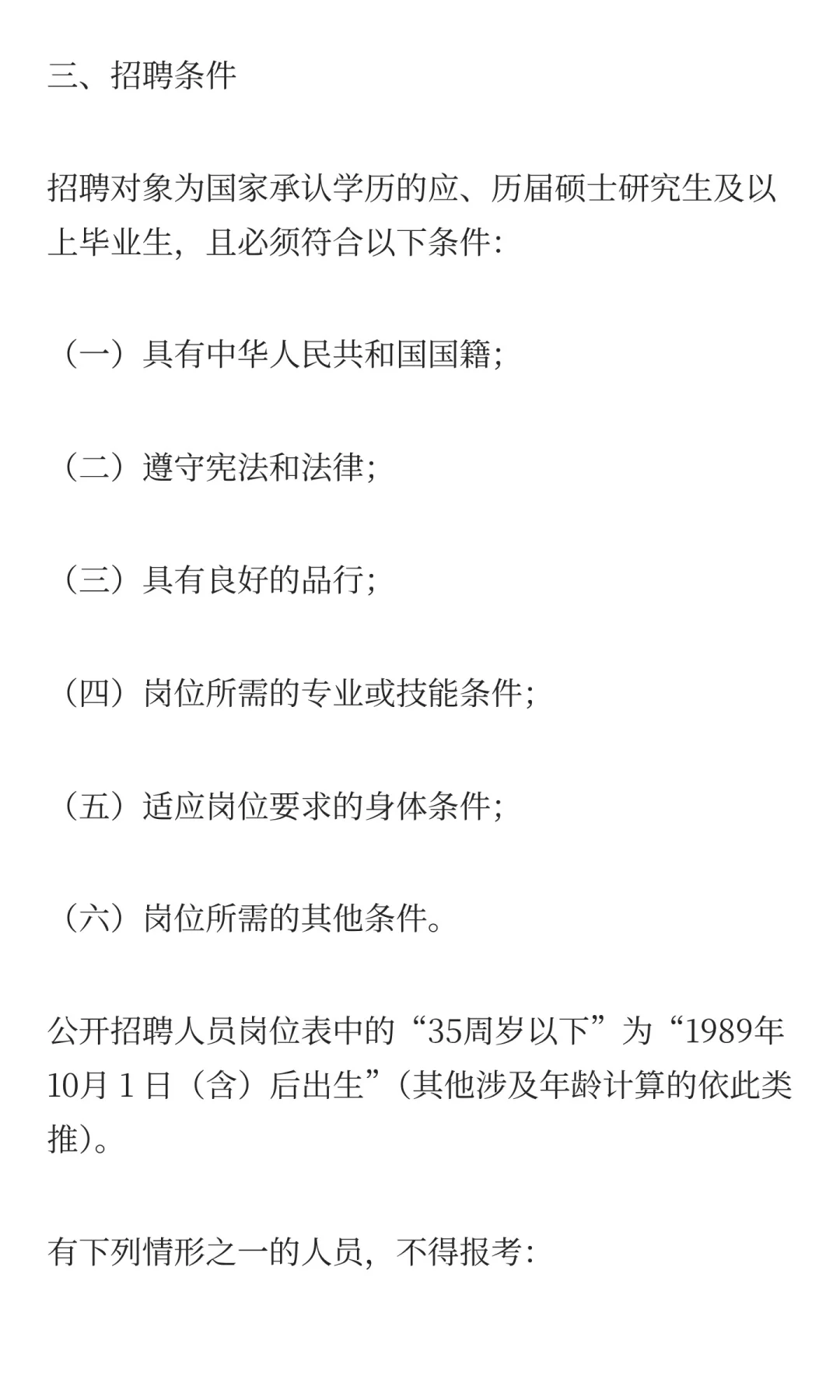 安庆职业技术学院2025年第二批公开招聘工作