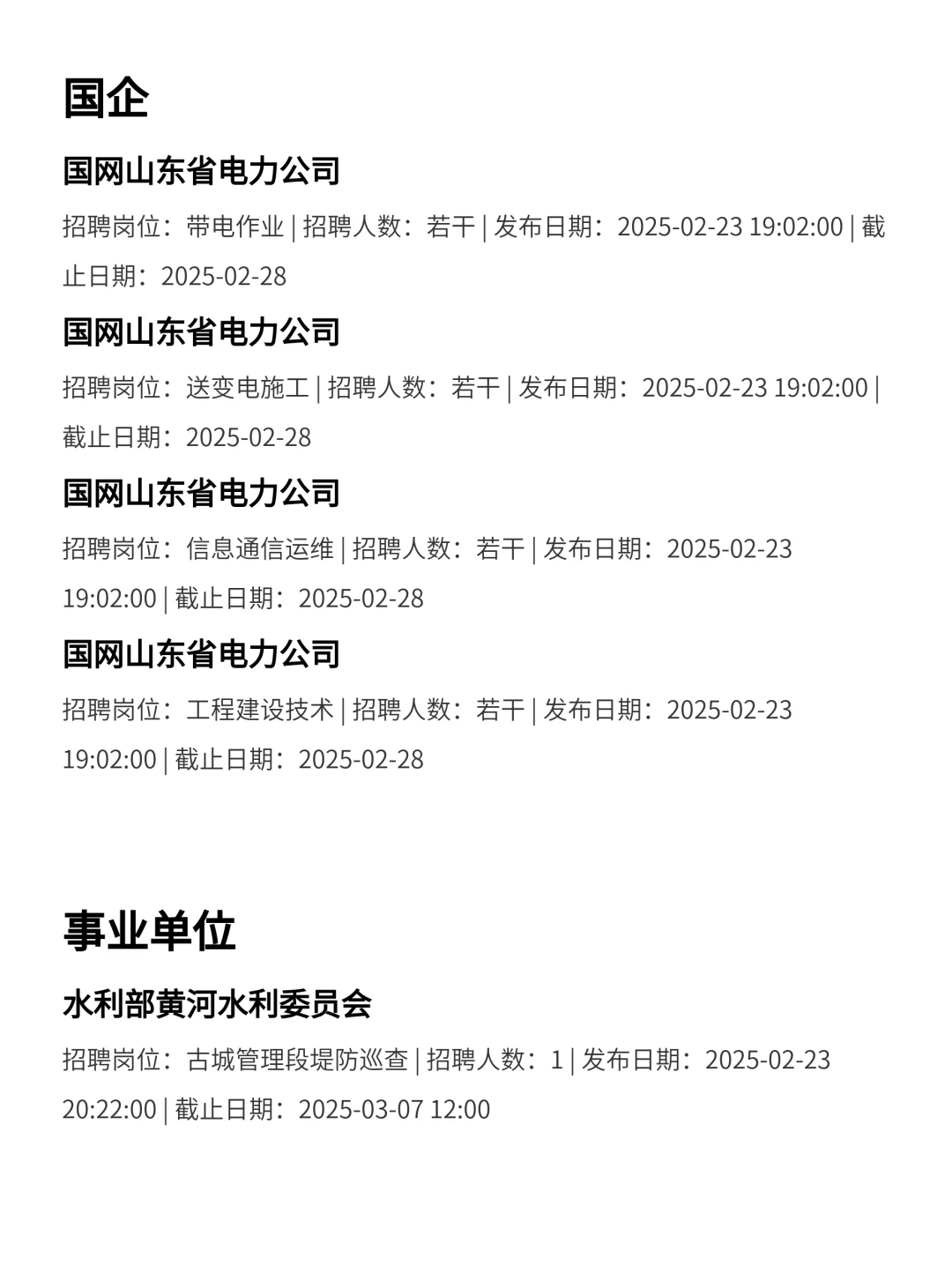 求职必看！聊城央国企大汇总来啦！！