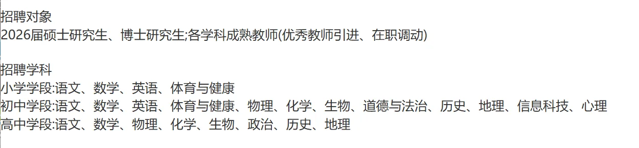 北京建华实验亦庄学校招聘30人