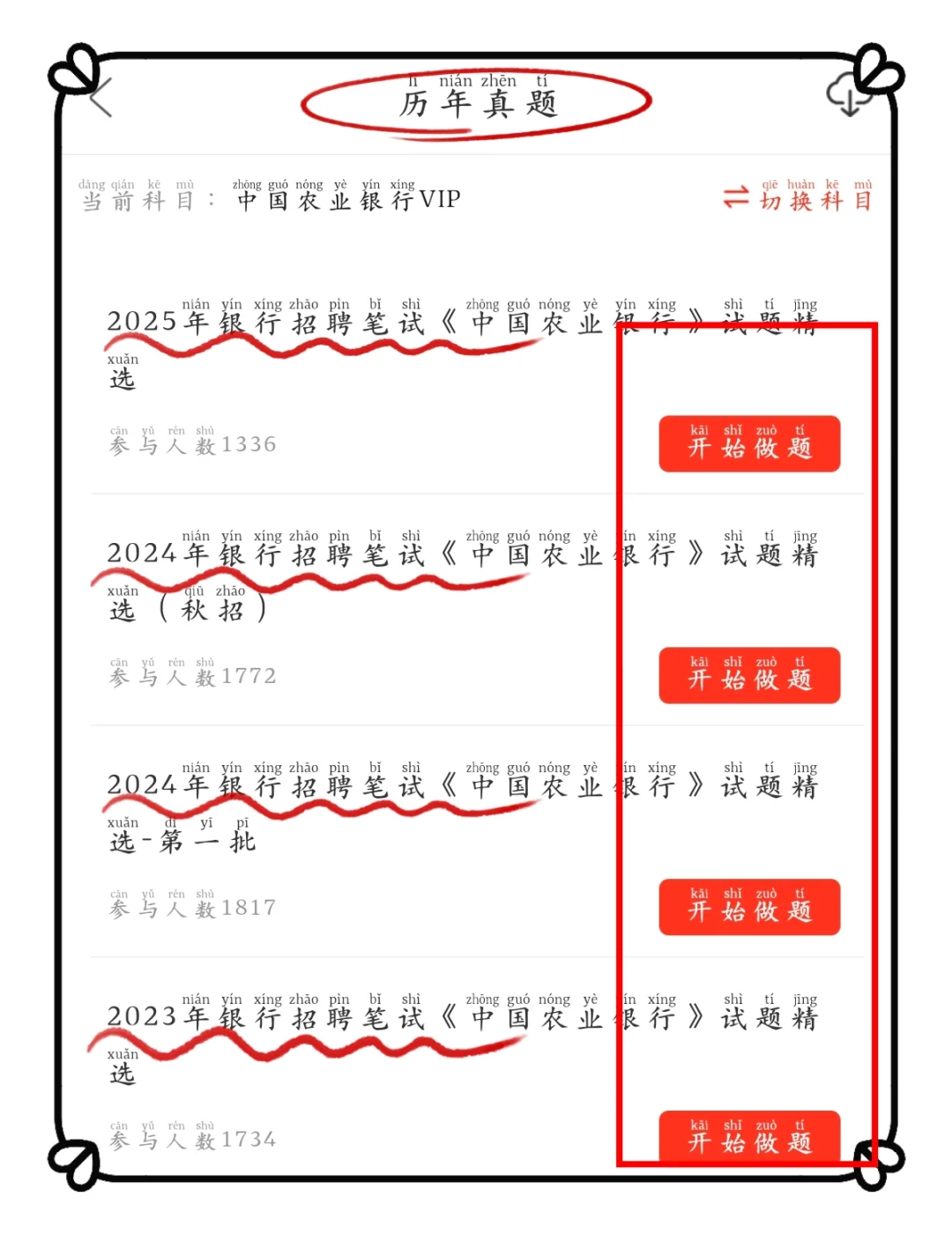 巨累10天极限过农业银行笔试刷这个够了。