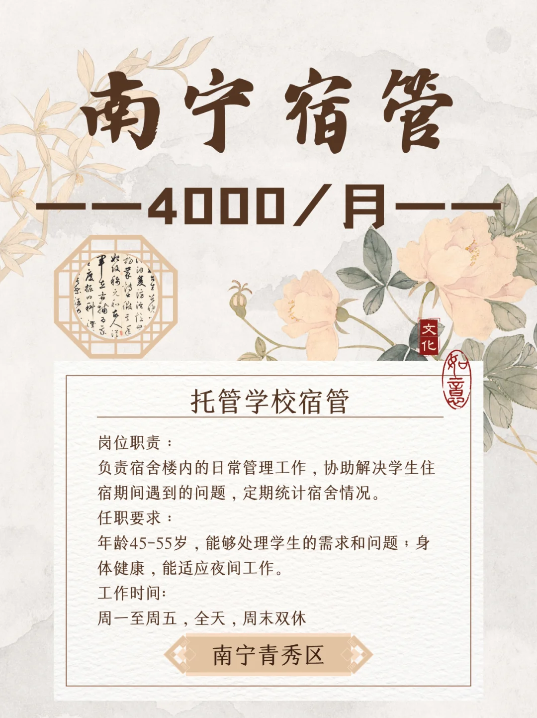 南宁招宿管阿姨！周末双休，包住太省心🏡