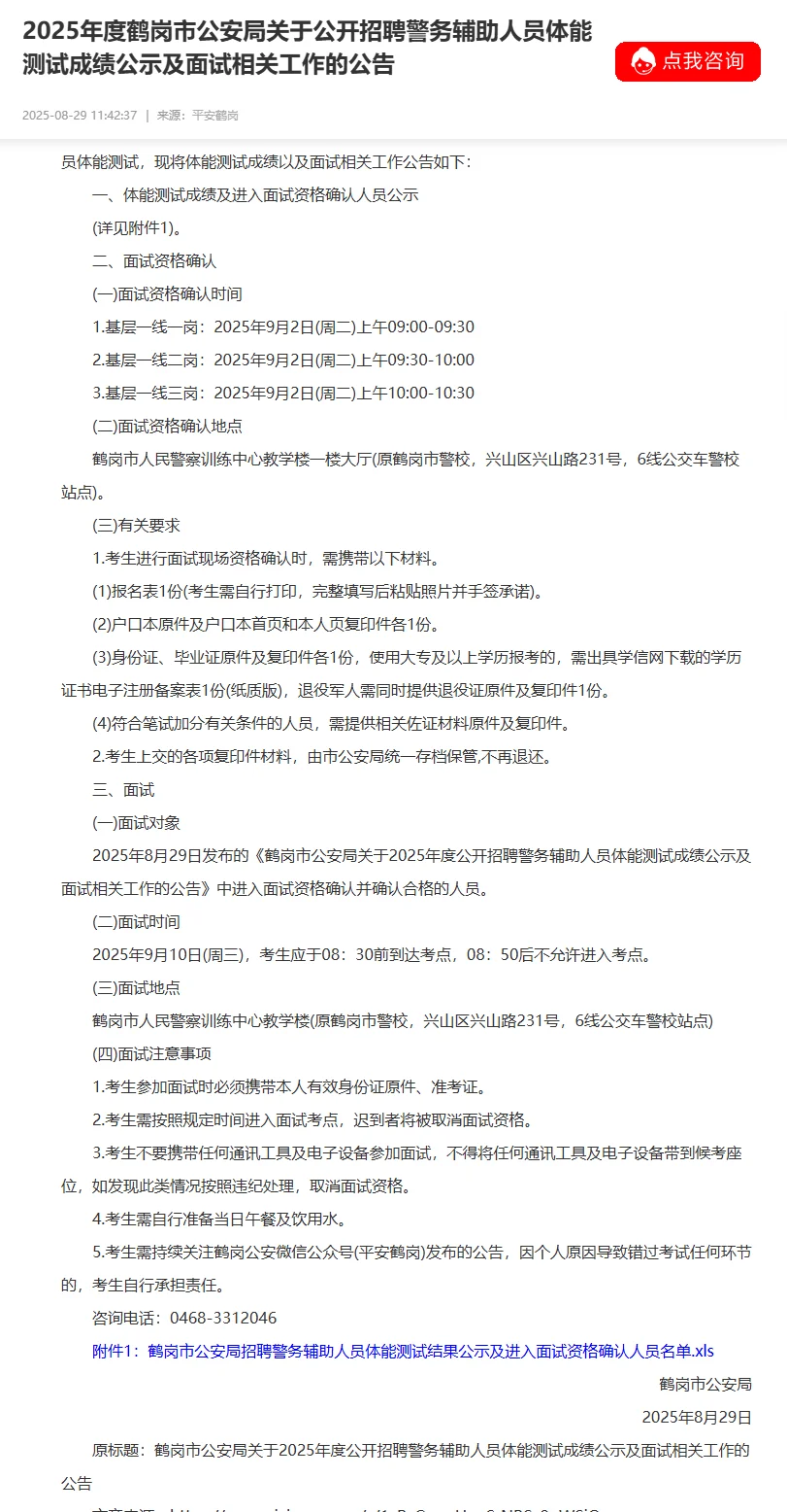 鹤岗辅警体测时间已出