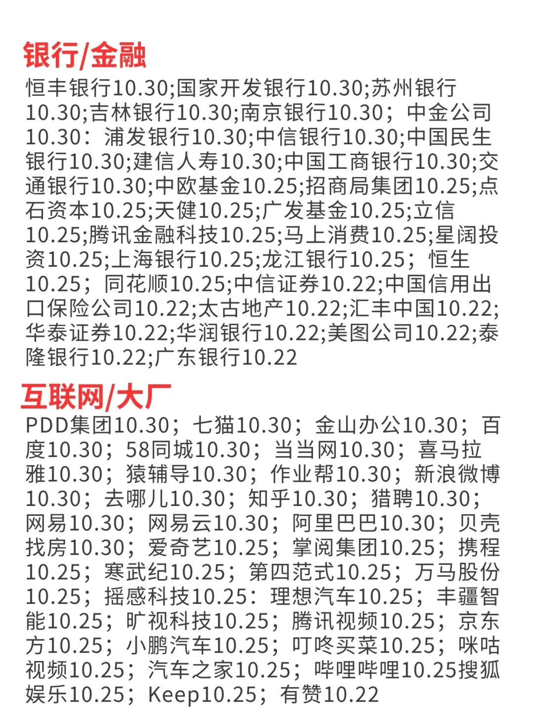 这些网申即将截止啦！！！