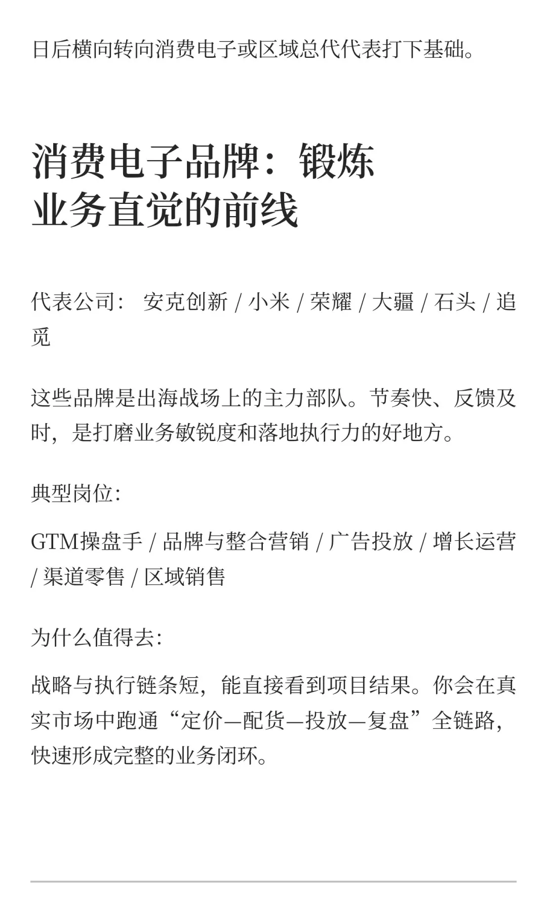 想做出海，该投哪些公司和岗位？