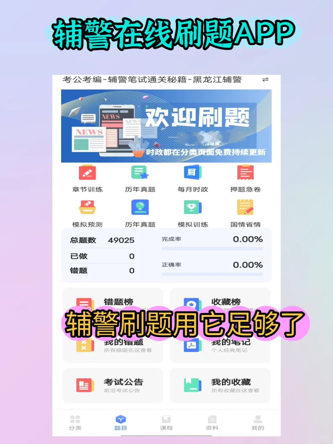 泰来县辅警考试风向已经很明显了，背吧