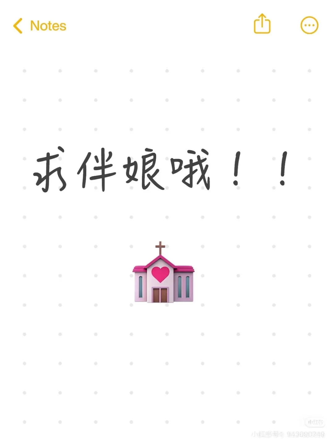 ✨我求伴娘啦！✨