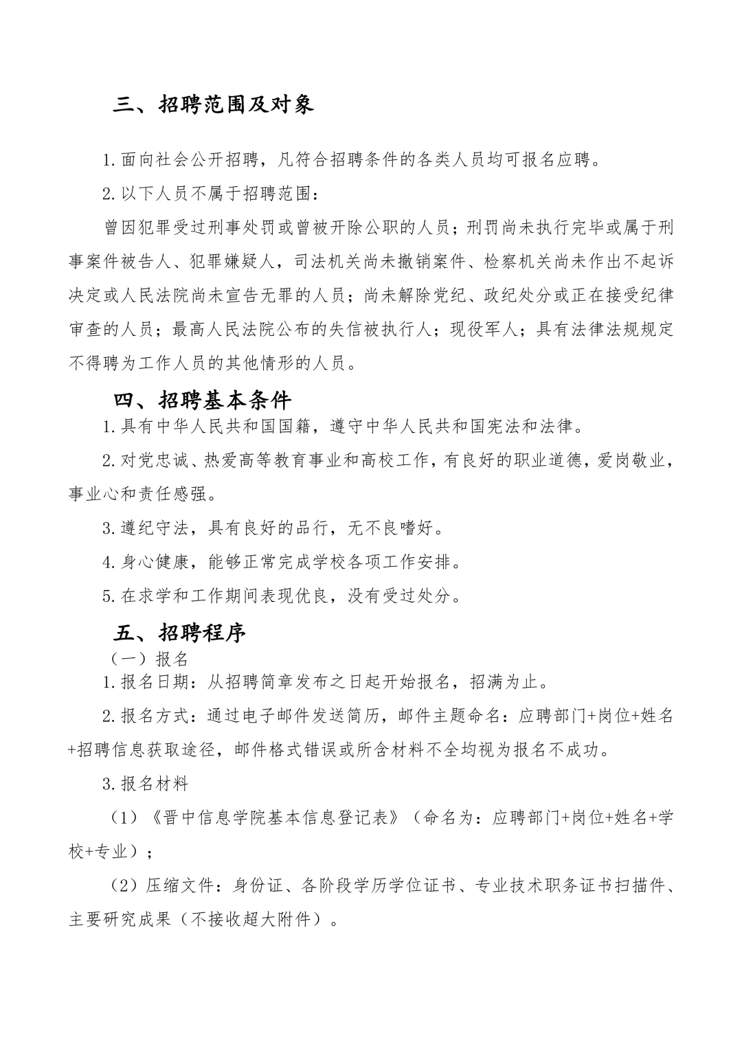 晋中信息学院2025年工作人员招聘简章