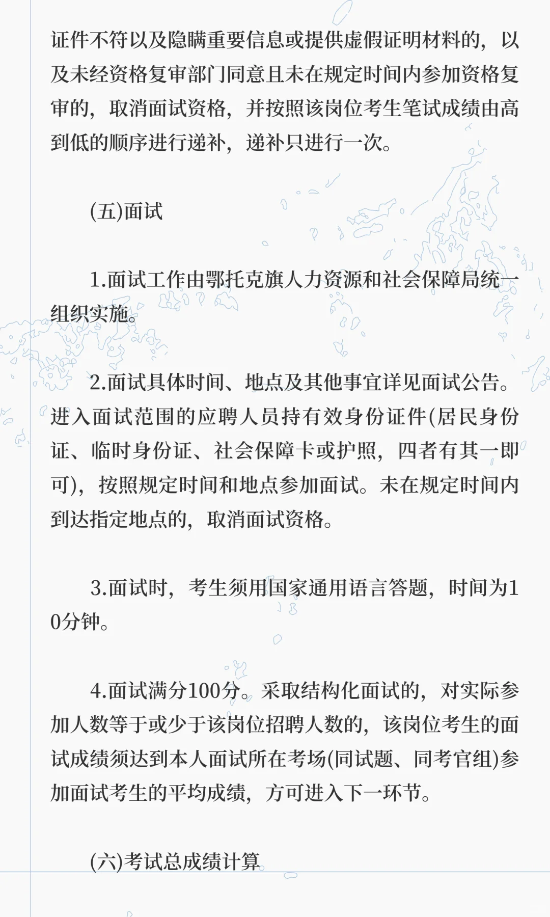 鄂尔多斯市鄂托克旗卫健委事业单位招聘68人