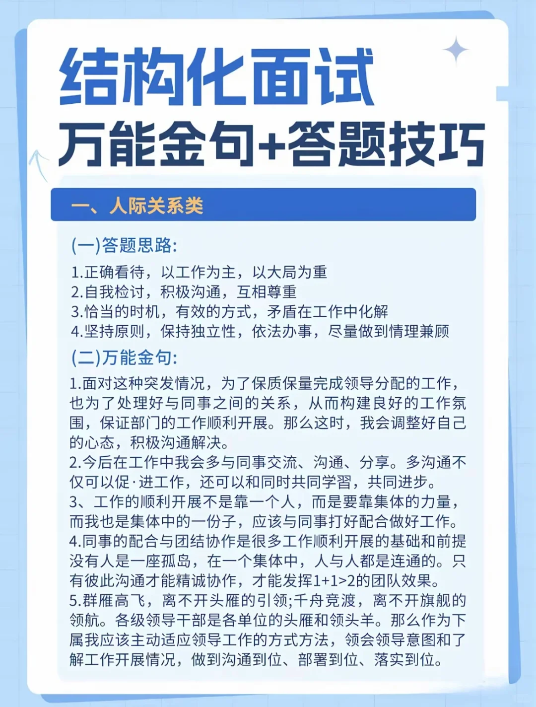 结构化面试万能金句来了