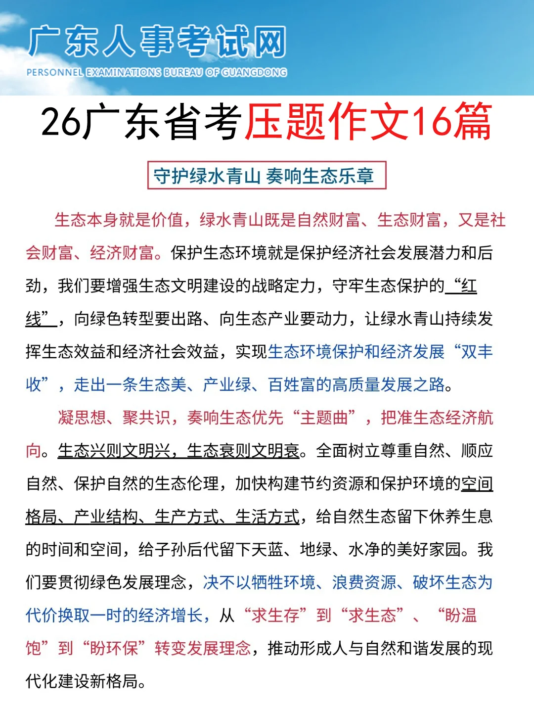 12.7广东省考就这8页纸，7天背完保底85分