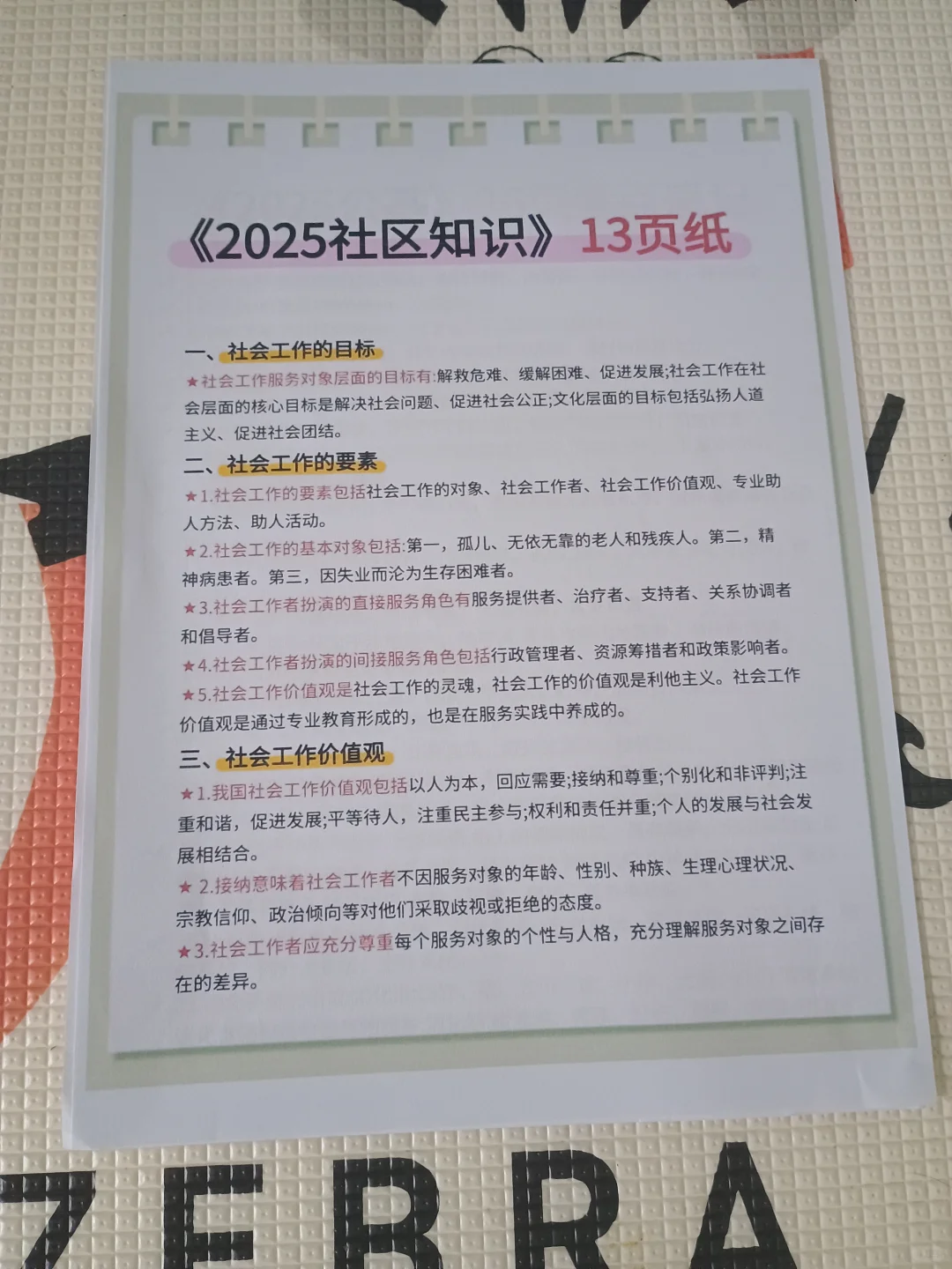 鄂尔多斯东胜区社区工作者备考攻略(小白版)