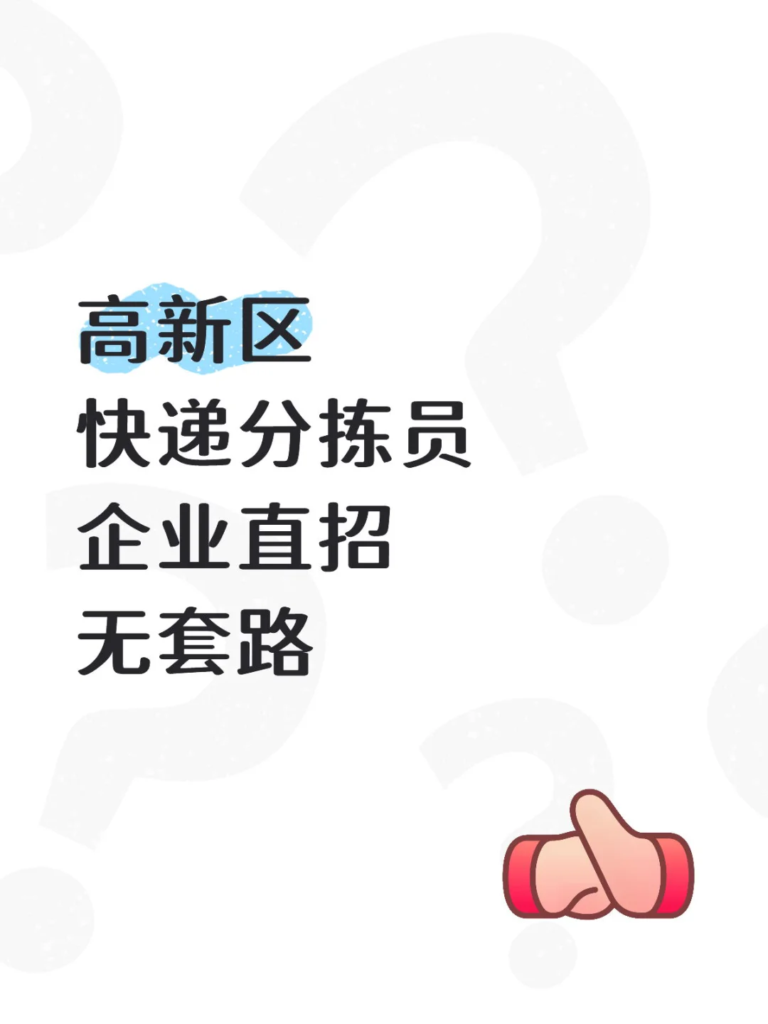 大连日结快递分拣