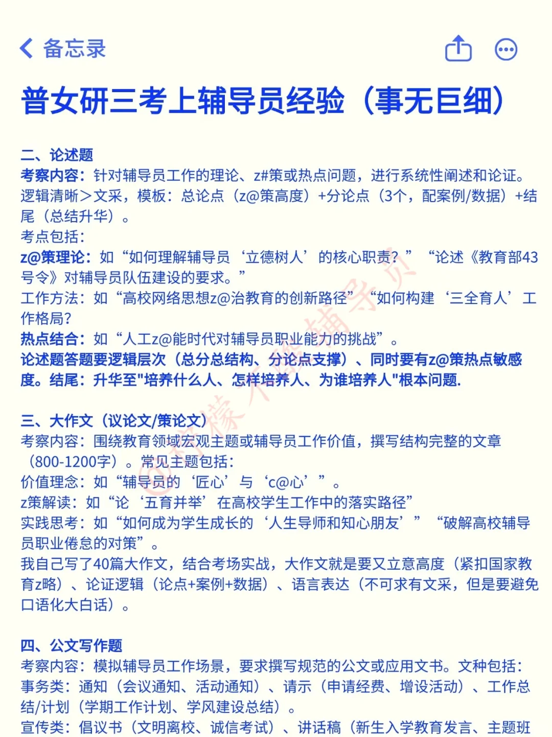 研三女生考上辅导员经验（事无巨细版）