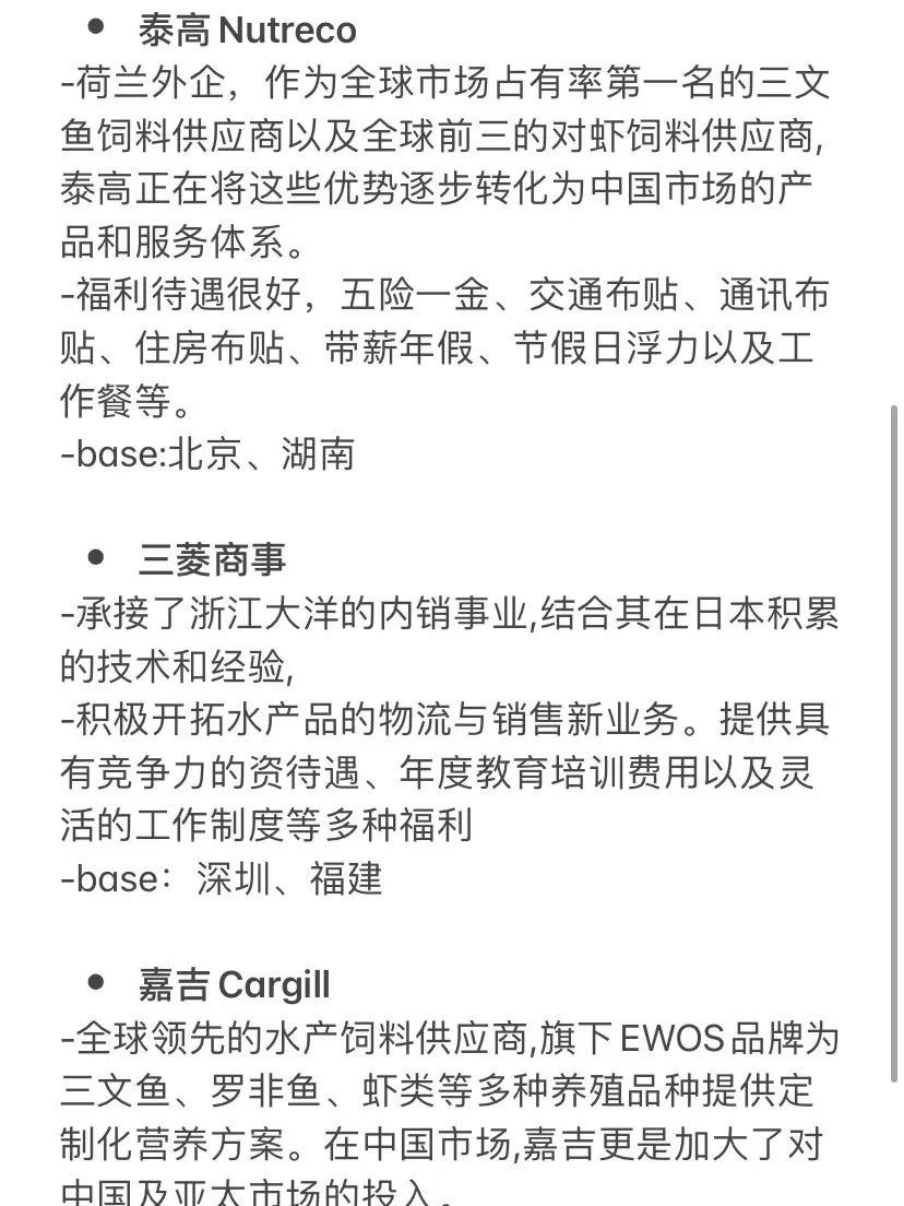 农林牧渔专业的可以投的外企