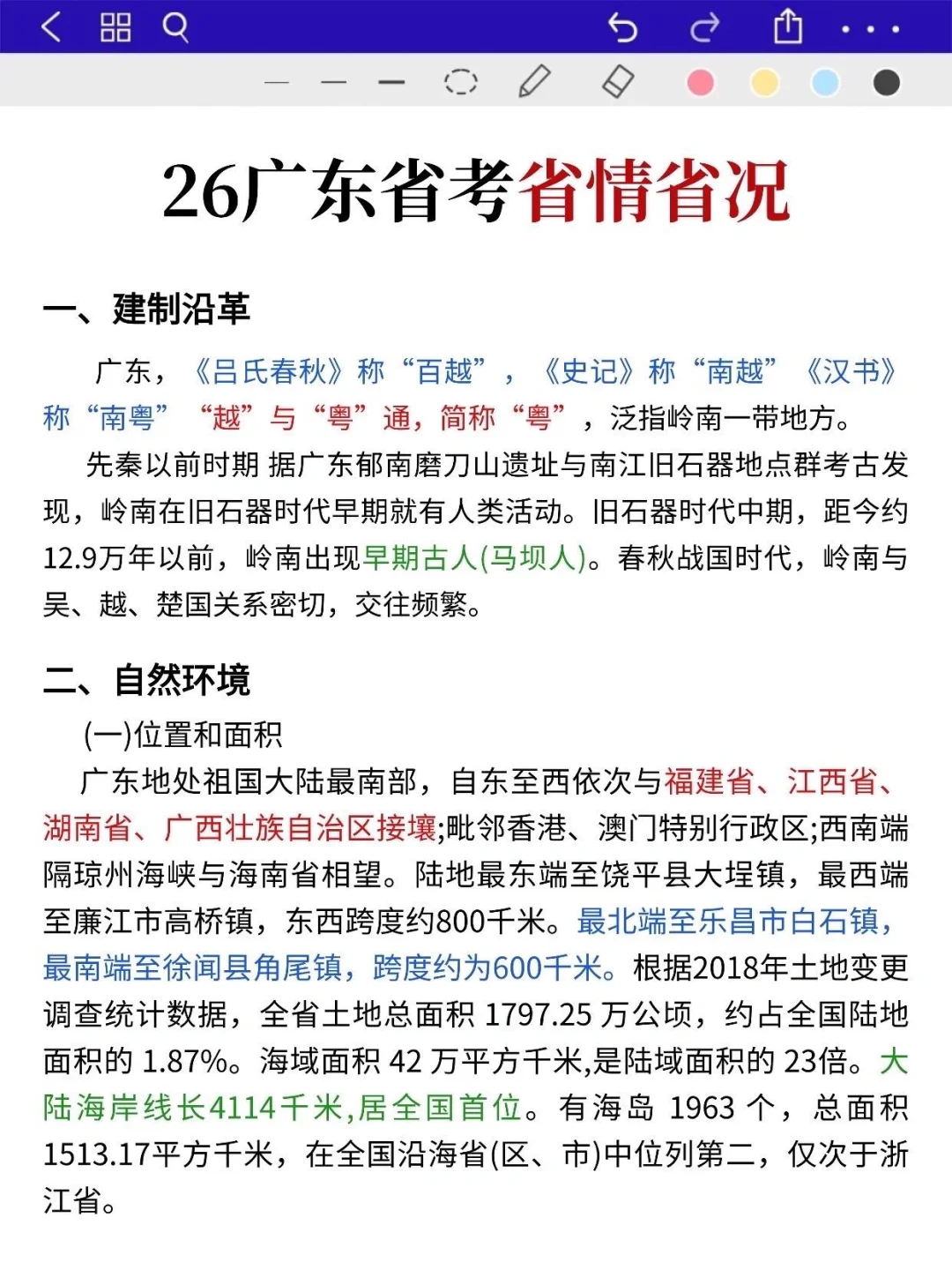 26广东省考会惩罚每一个不看通知的人