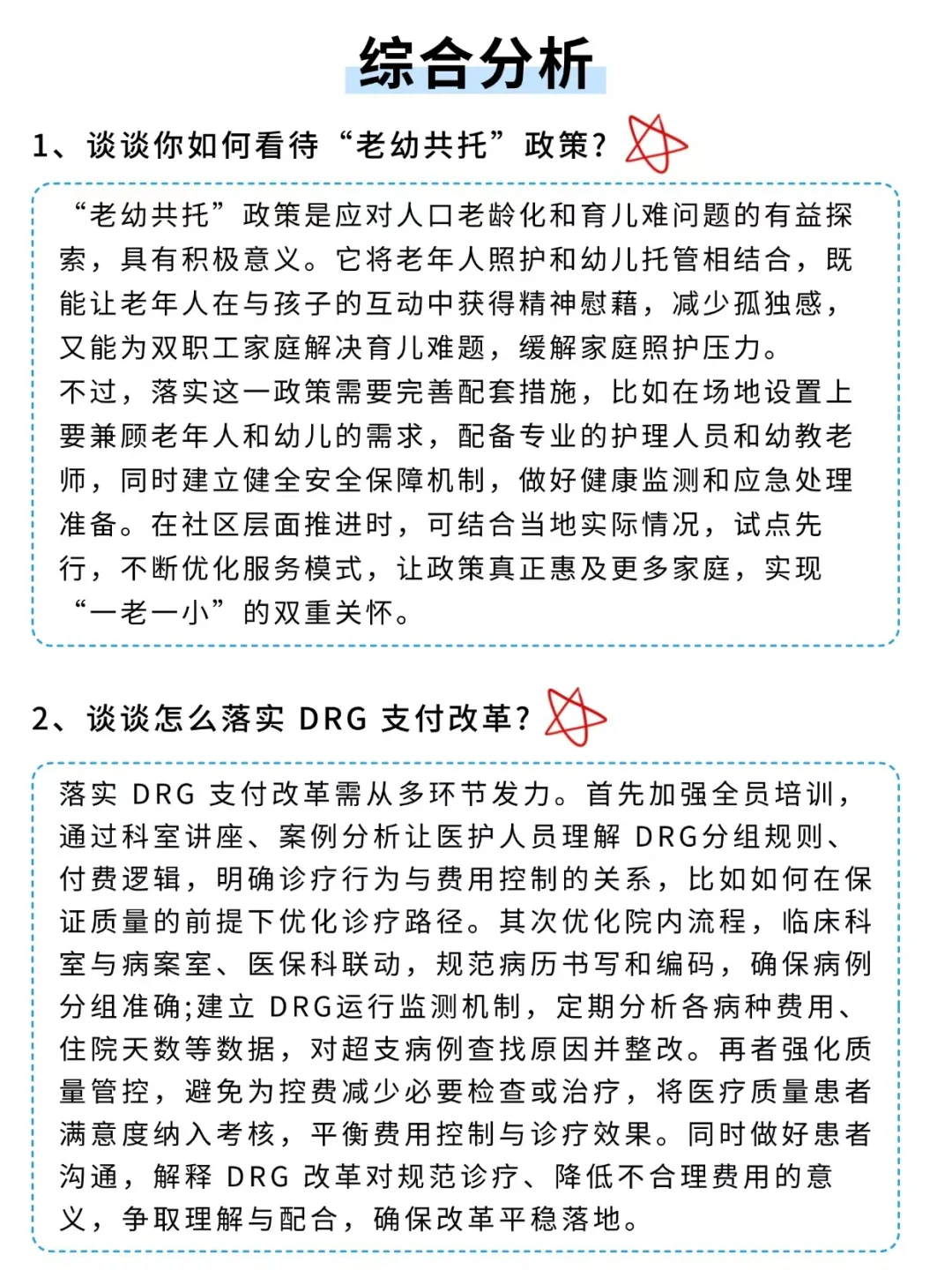 4张纸搞定：医疗结构化面试