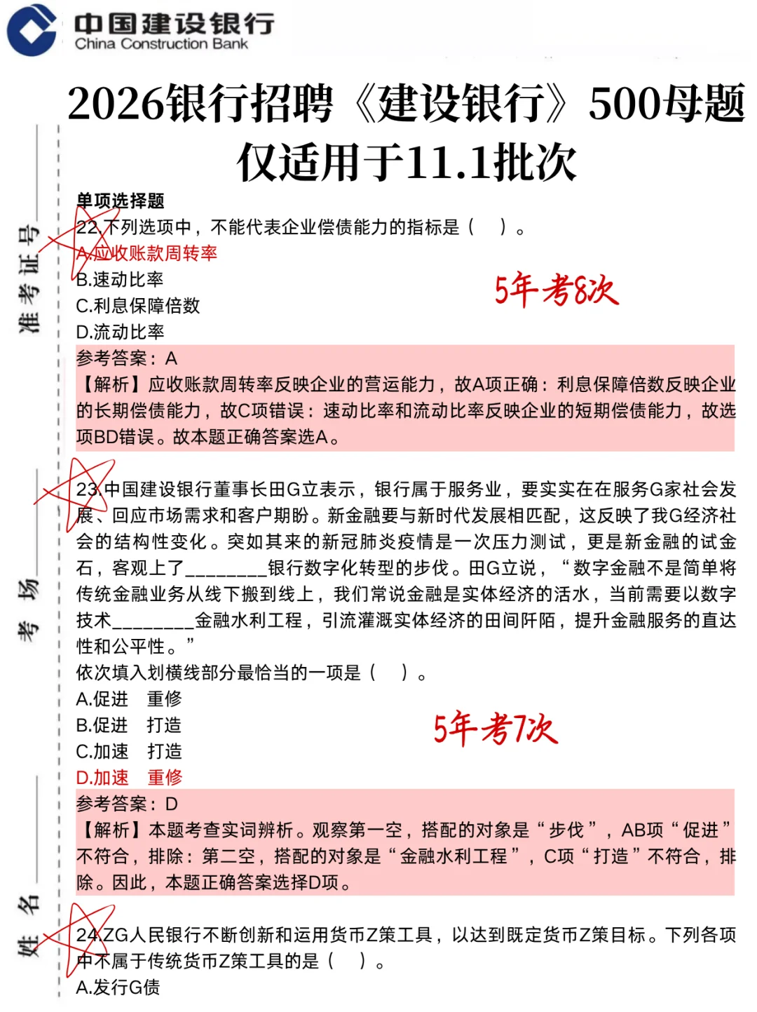 11.1建设银行保大放小(3天进面版)