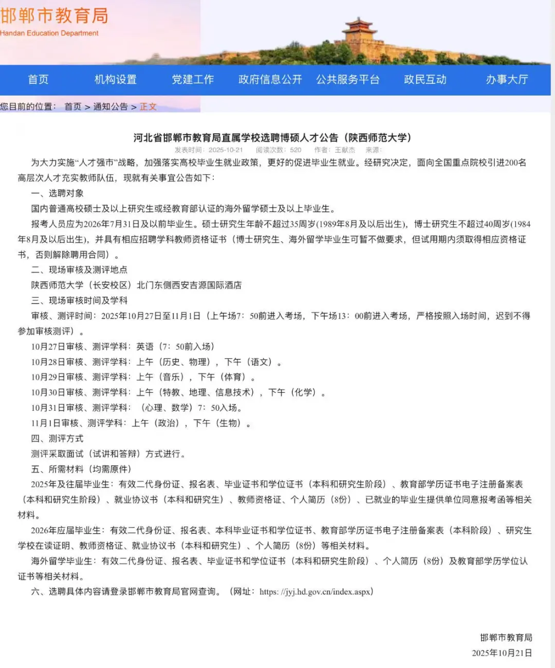 邯郸市人才引进（陕西师大）