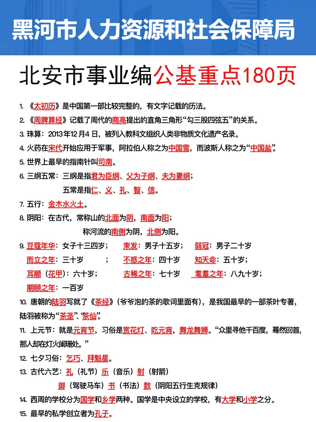 25北安市事业编其实挺水的（差生版