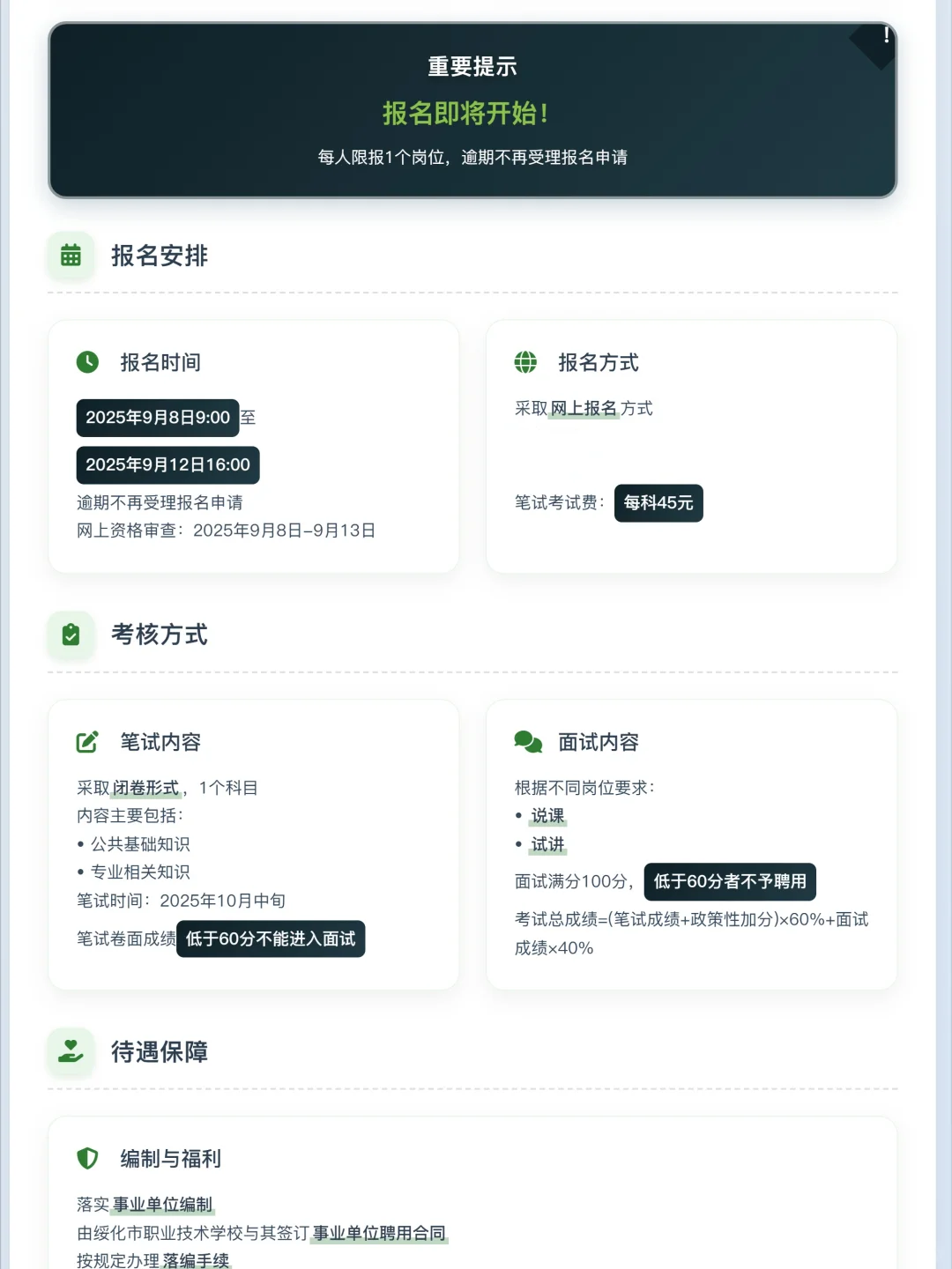 绥化职业技术教育中心招聘教师公告
