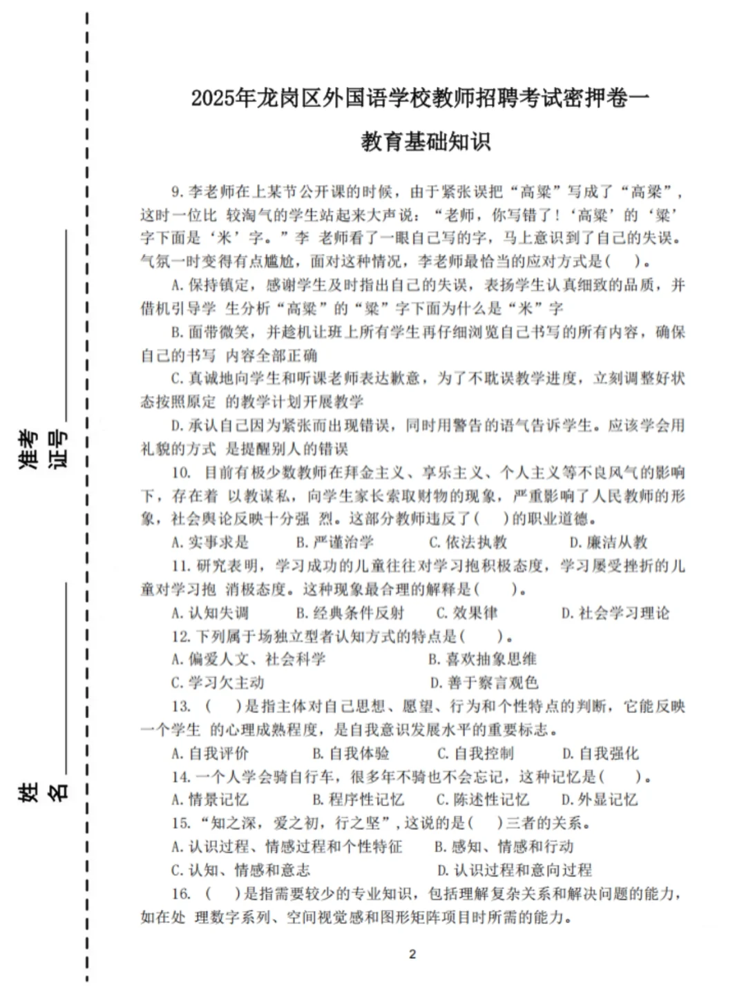 稳了！11.8龙岗外国语学校教招考试从这抽！