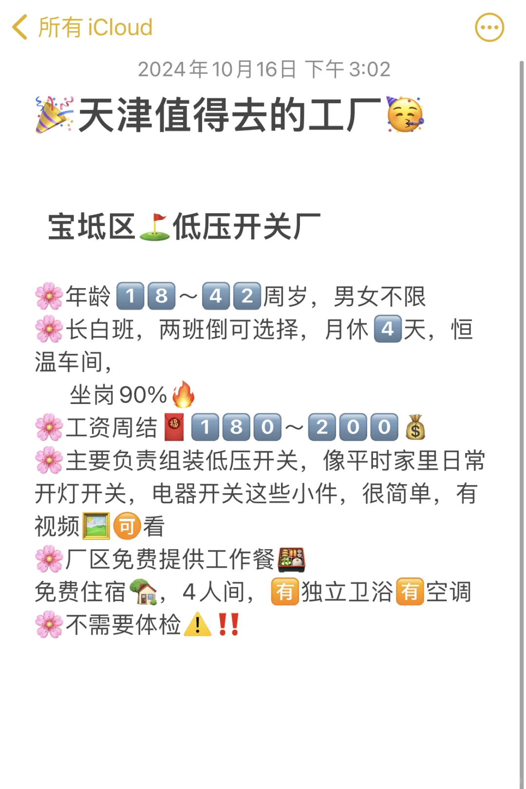 天津宝藏工厂，待遇好，简直太香了！|||||
