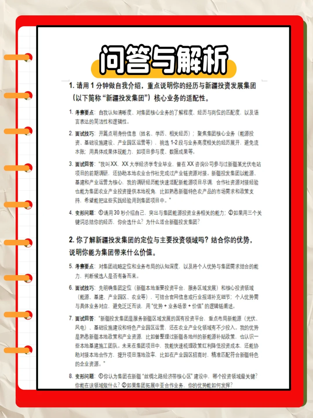 2025新疆投资发展集团面试校招社招考试