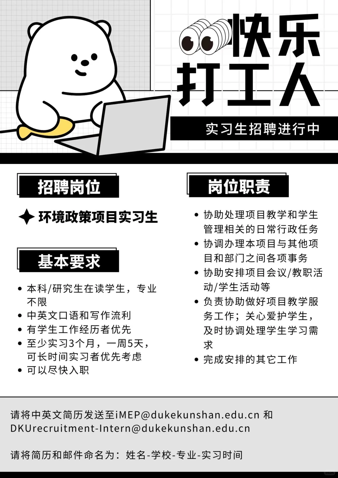 环境政策硕士项目实习生岗