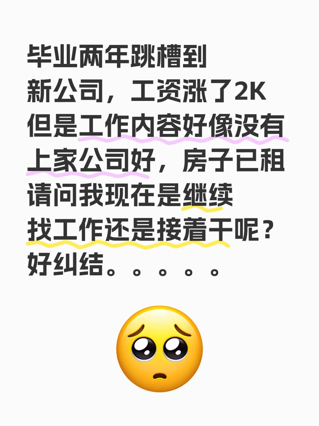 跳槽的新选择