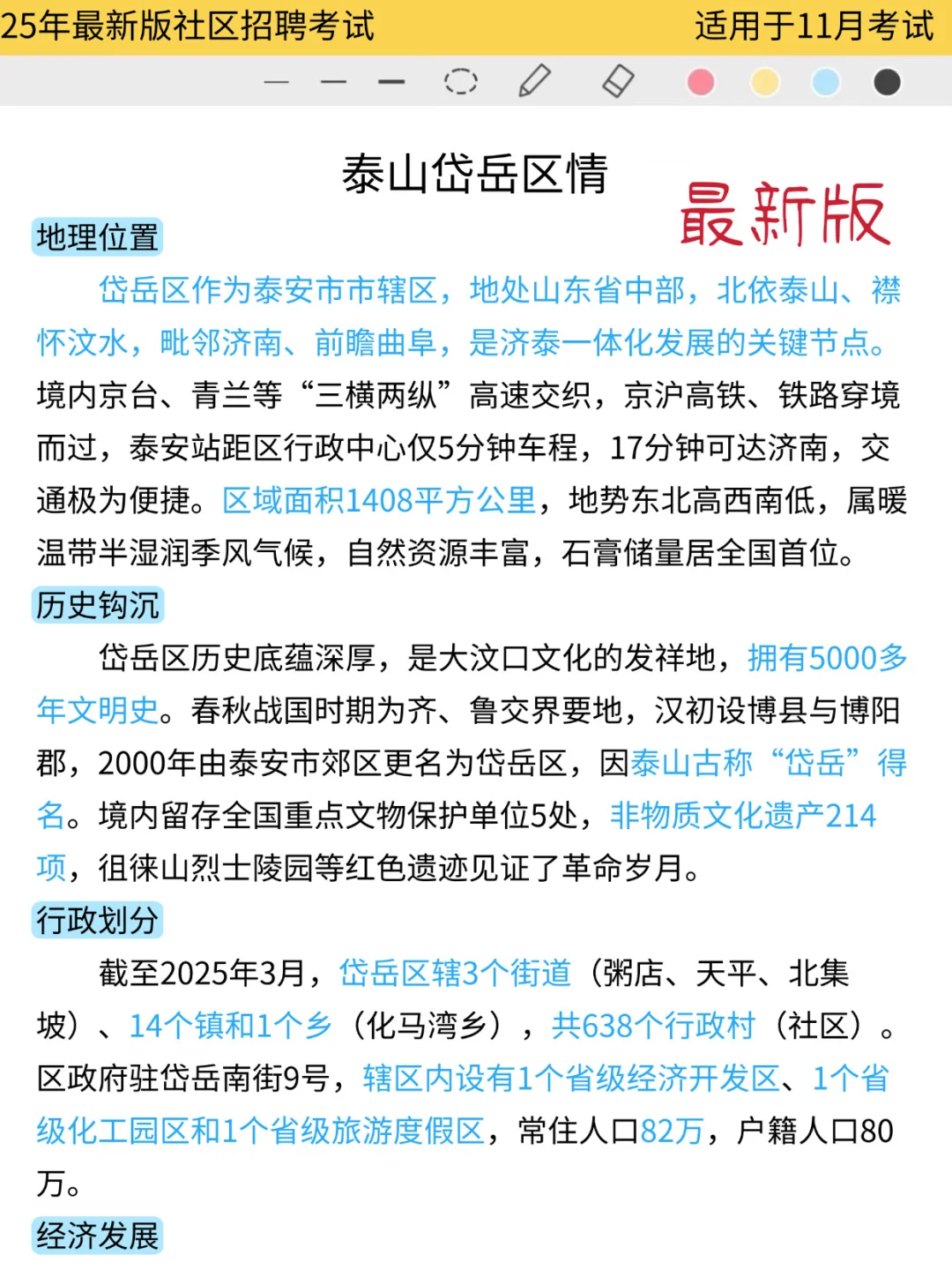 11月1日泰安岱岳区社区招聘，姐瞬间不急了