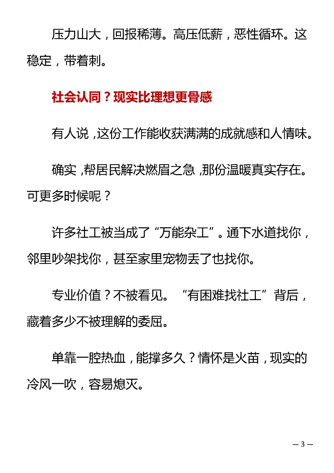 别再神化社区工作者