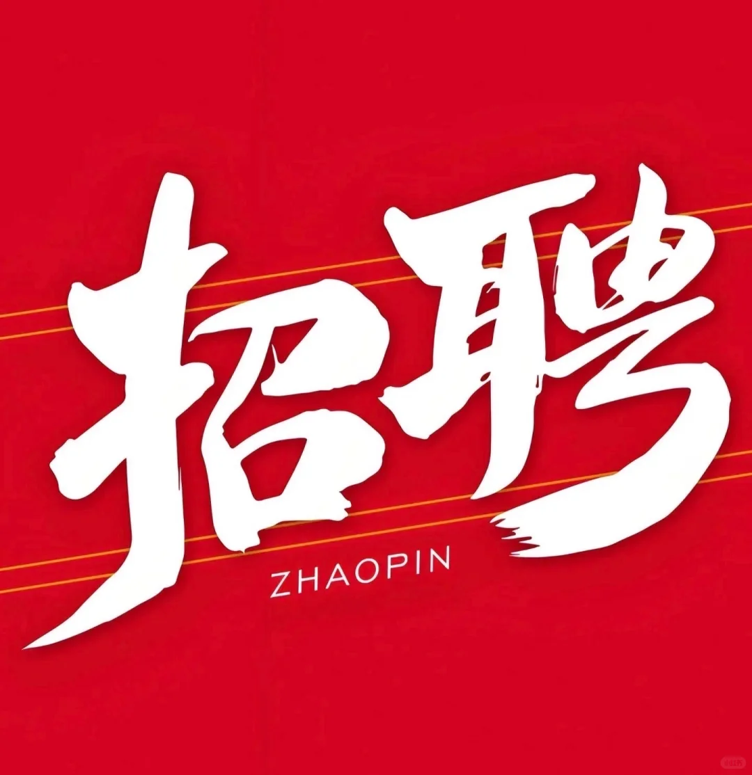 齐齐哈尔万达 招聘招聘招聘