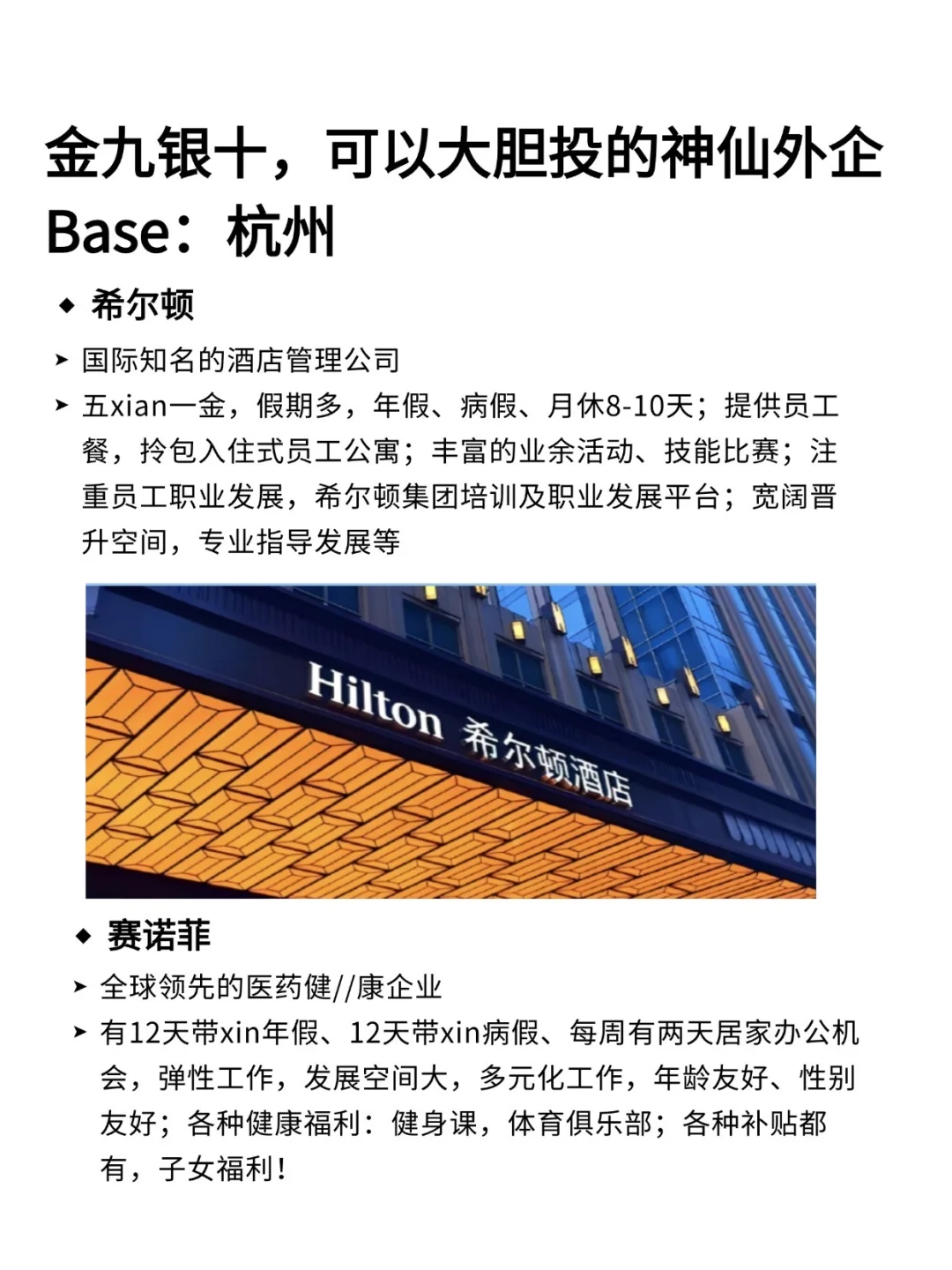 金九银十值得去的：杭州外企