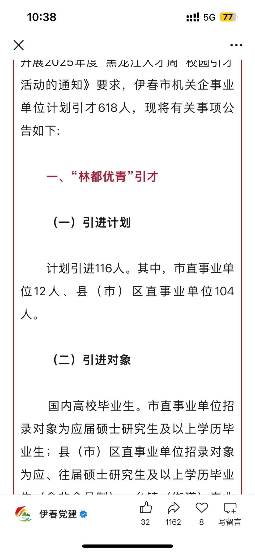 伊春招考198人！本科可报！部分岗位免笔试！