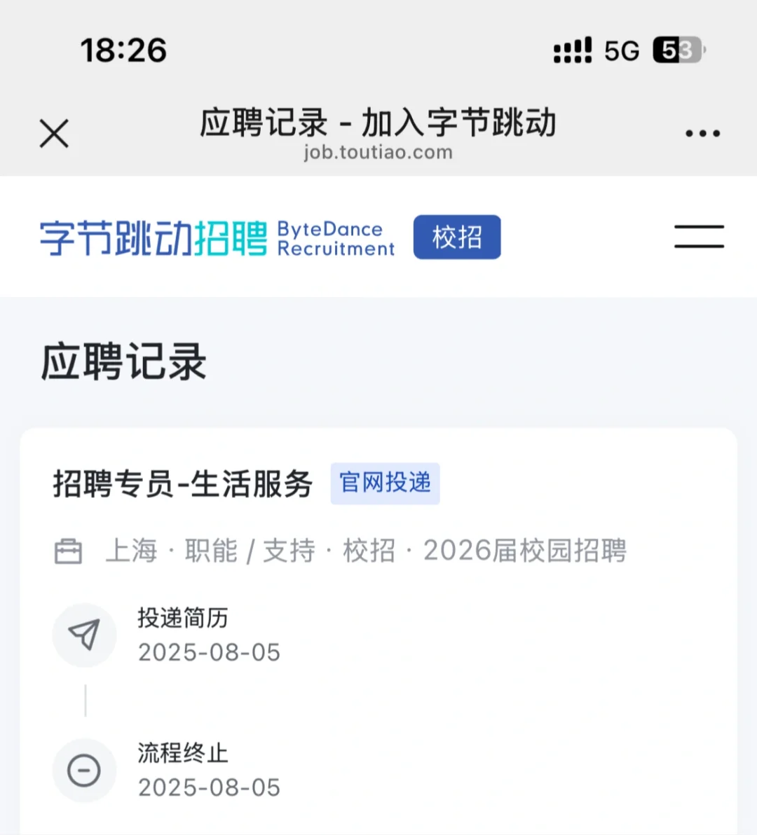 不愧是字节，投了立马挂🥹
