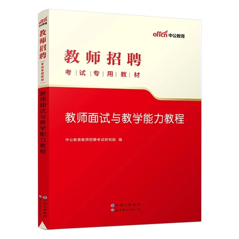 吉林招聘教师20人