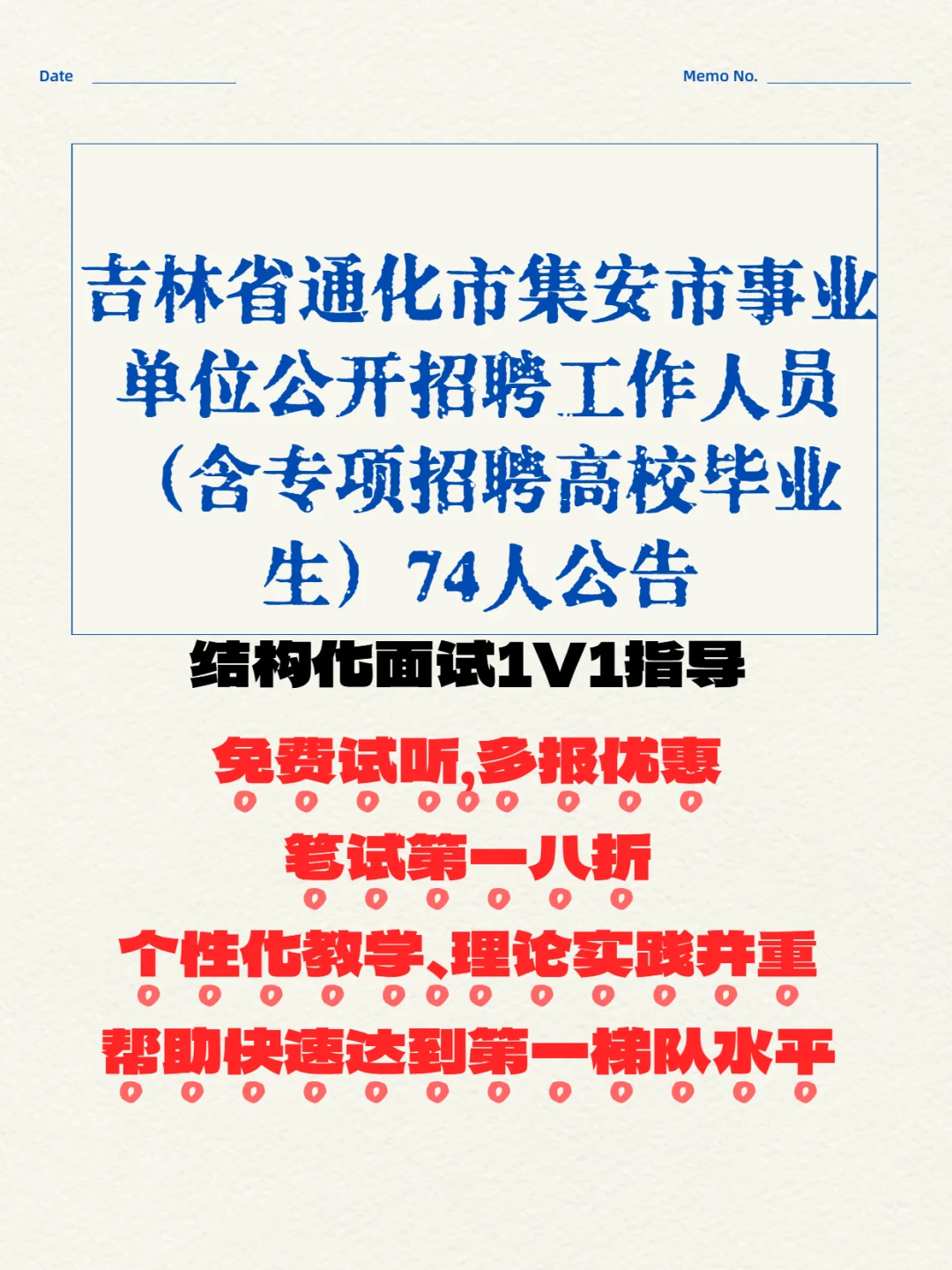 通化市集安市事业单位公开招聘工作人员