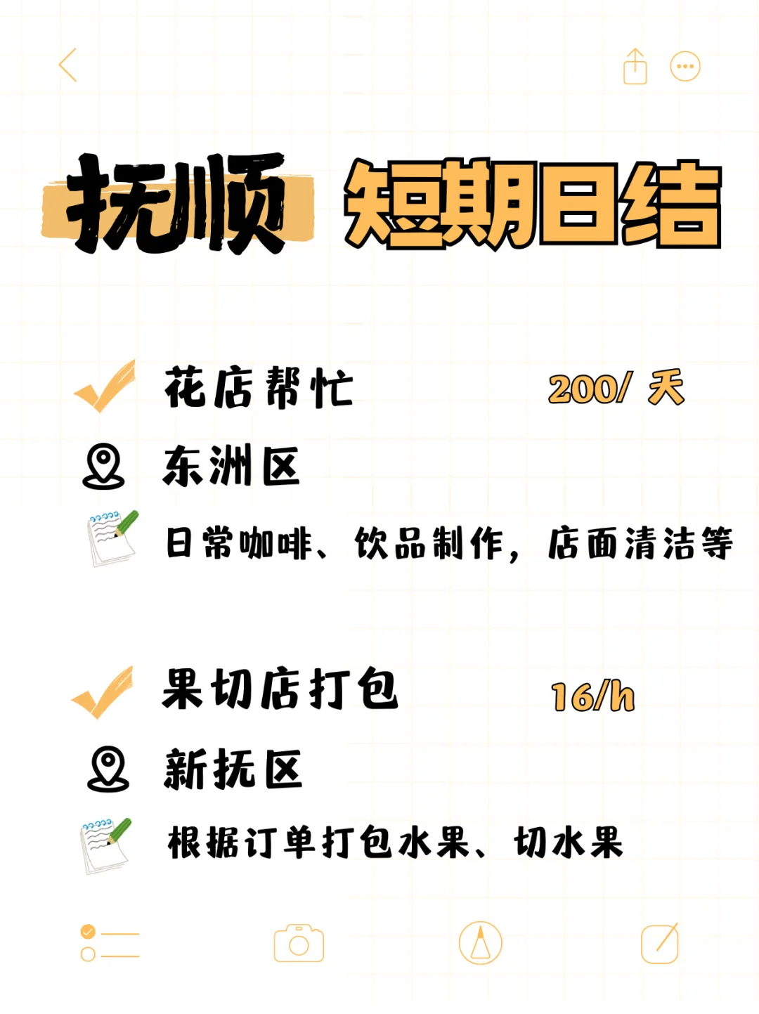 抚顺的宝子集合啦💥