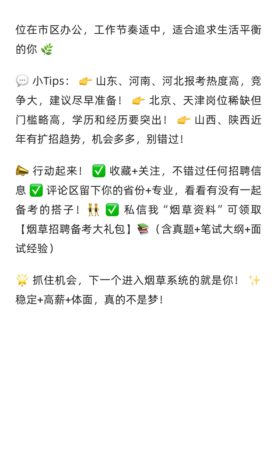 烟草局招聘重磅来袭！这些省份的小伙伴机会