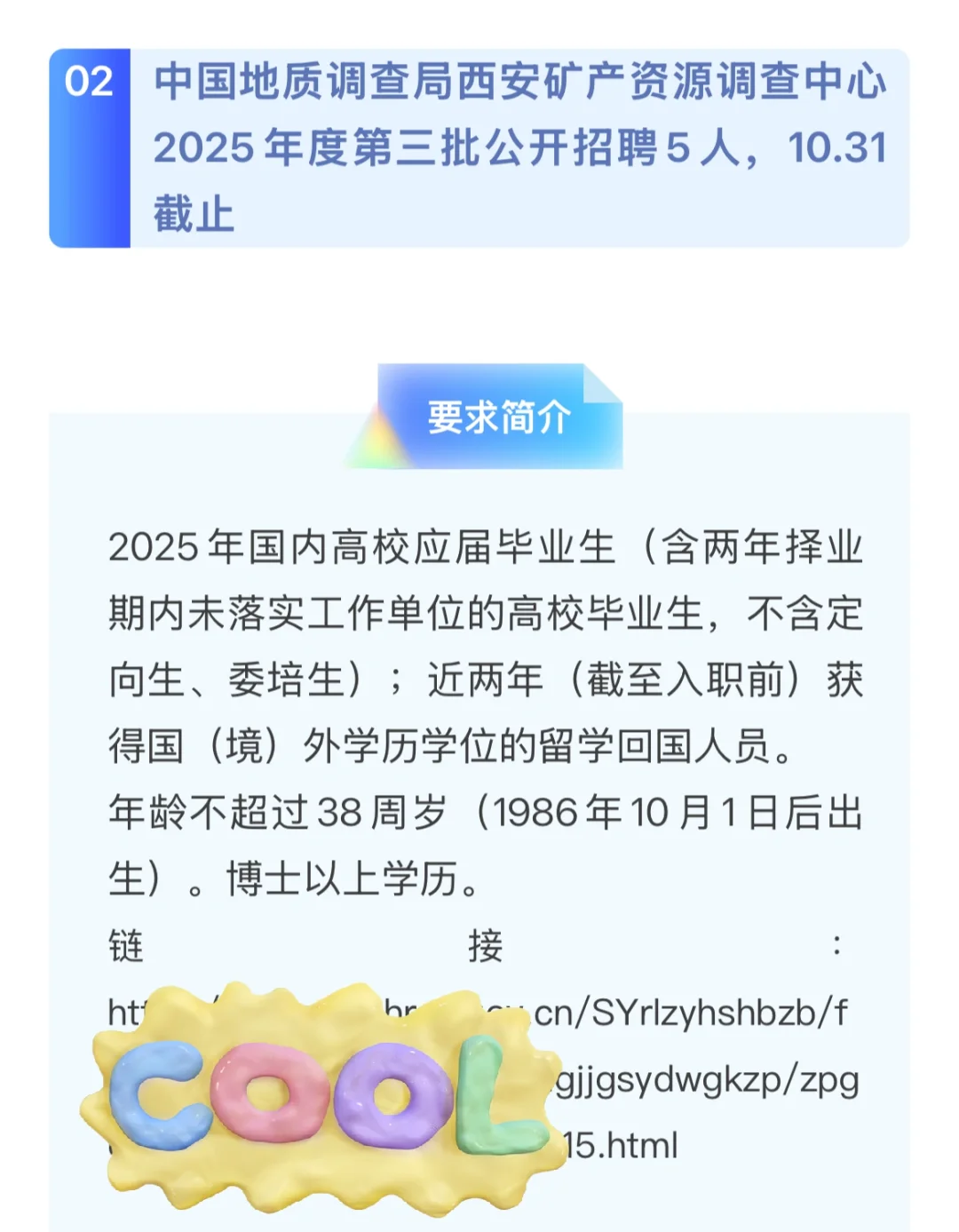 北京事业单位公开招聘汇总
