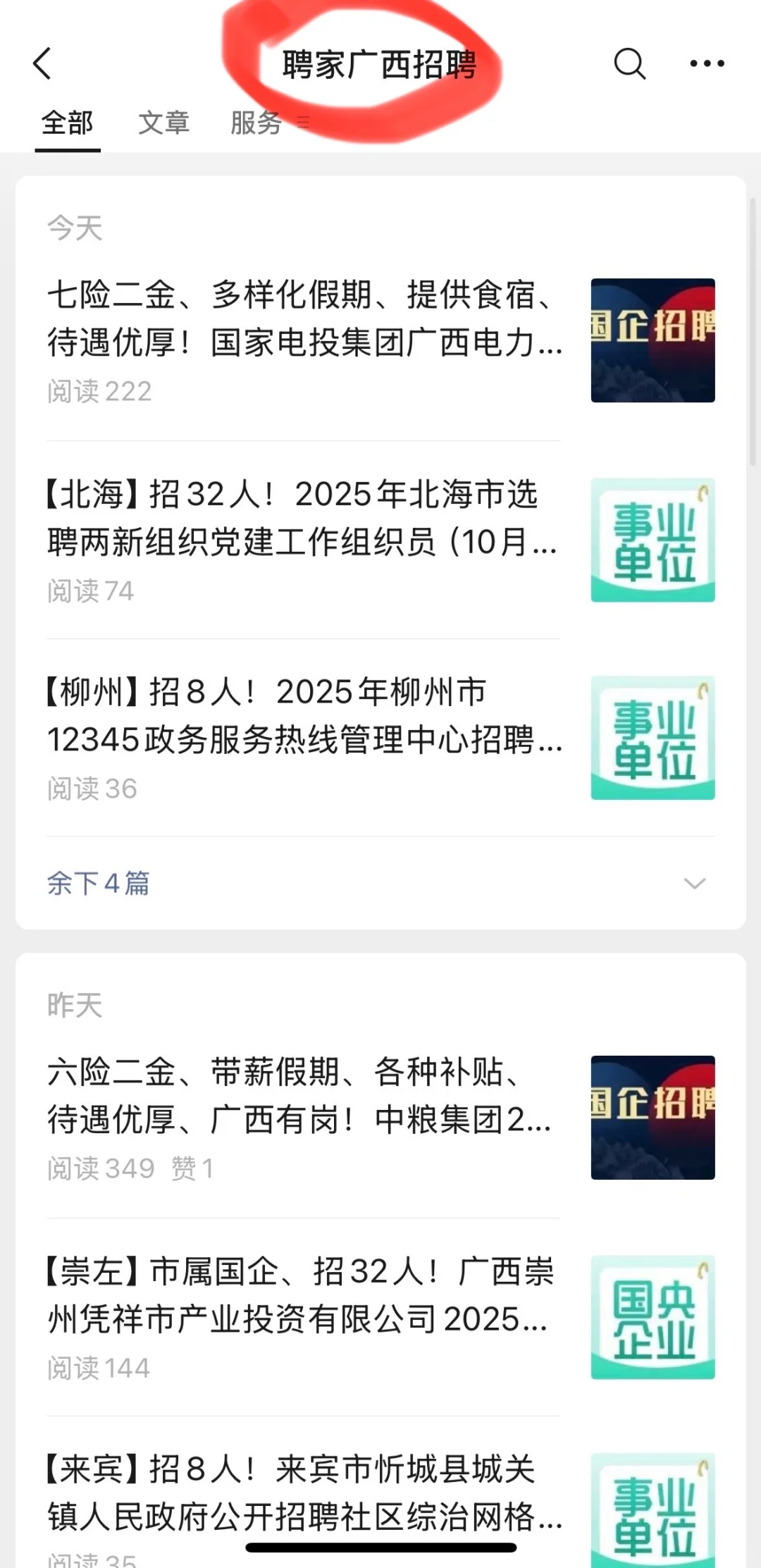 广西这是咋了？？怎么招这么多人？！