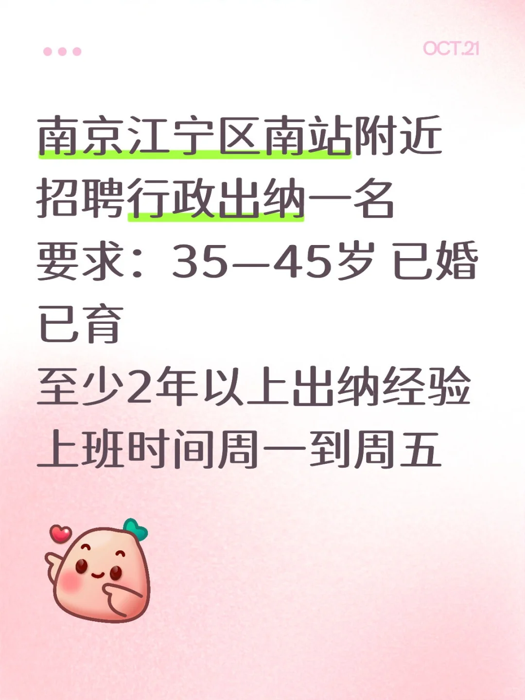 南京江宁区招聘出纳